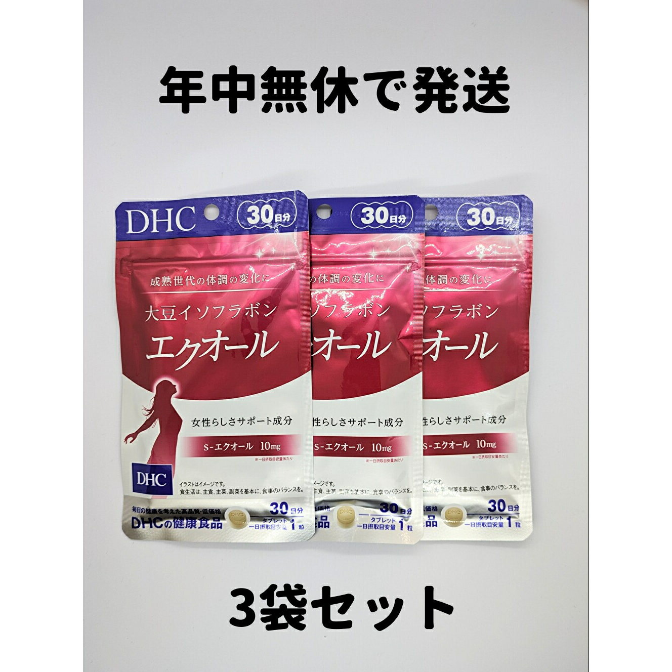 エクオール DHC 大豆イソフラボン 3袋(30日分×3) サプリ サプリメント DHC エクオール 大豆イソフラボン 3袋 30日分 …