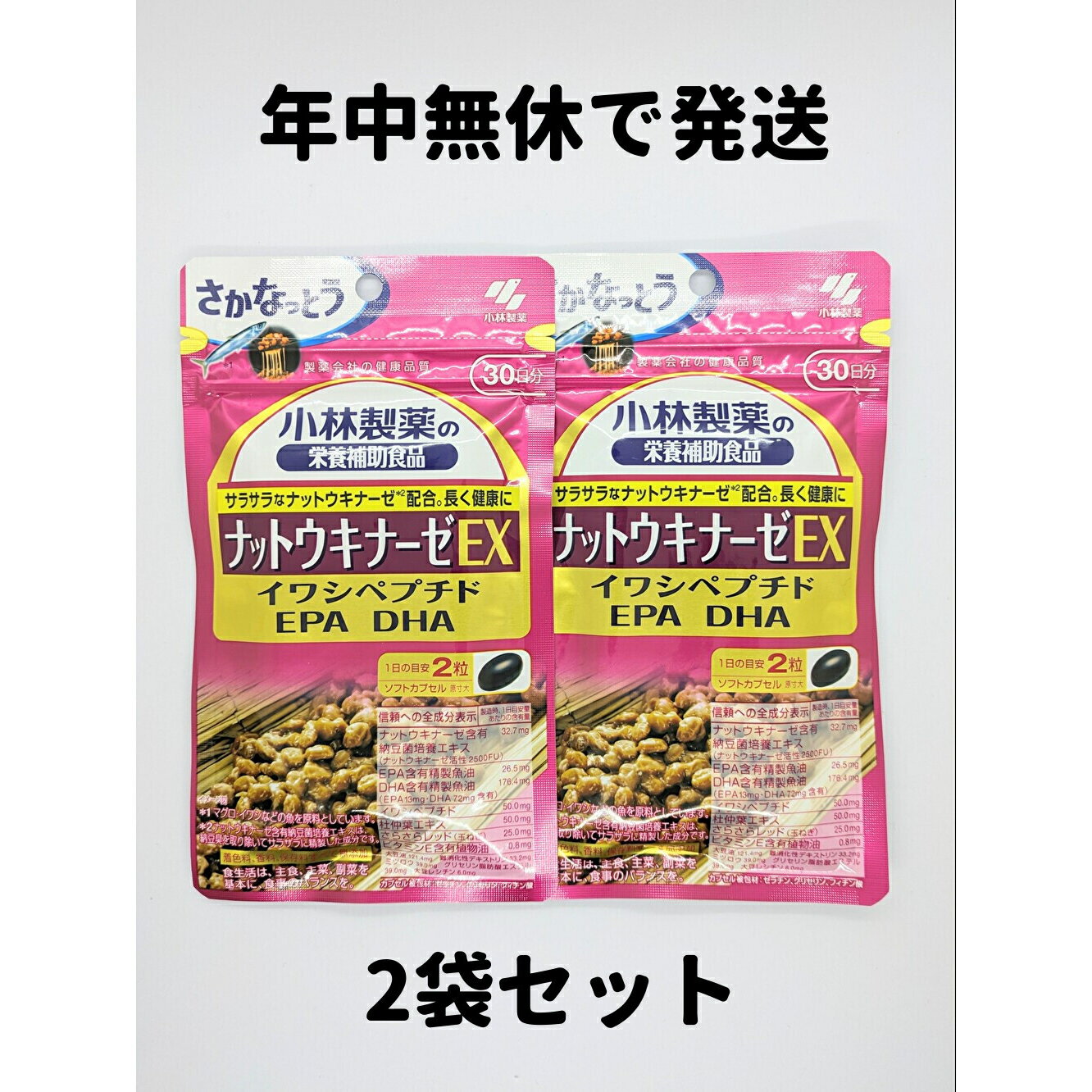 小林製薬 ナットウキナーゼEX 2袋(30日分×2) 送料無