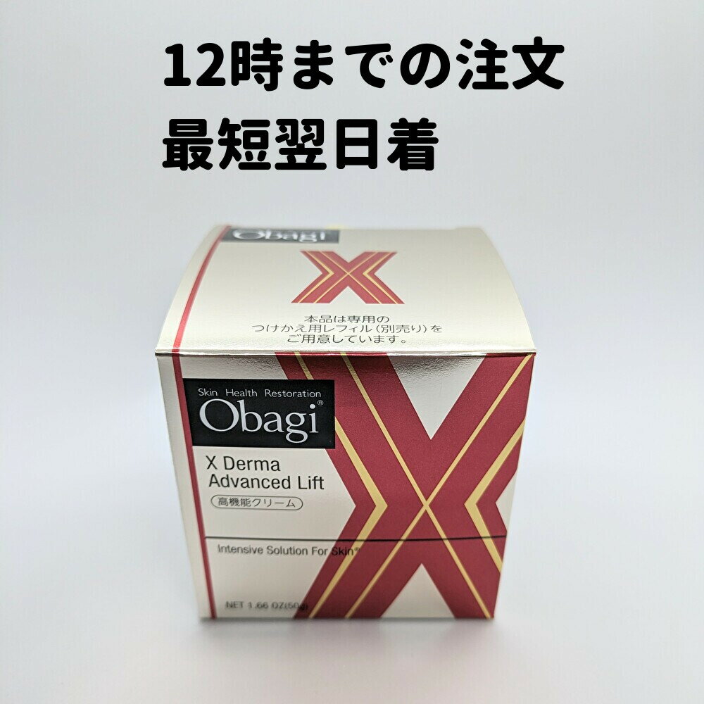 オバジ 保湿クリーム 国内正規品 オバジx ダーマアドバンスドリフト 50g 本体 オバジ ダーマアドバンス ドリフト ダーマ アドバンスド リフト オバジxダーマ Obagi ロート製薬 送料無料 DAA