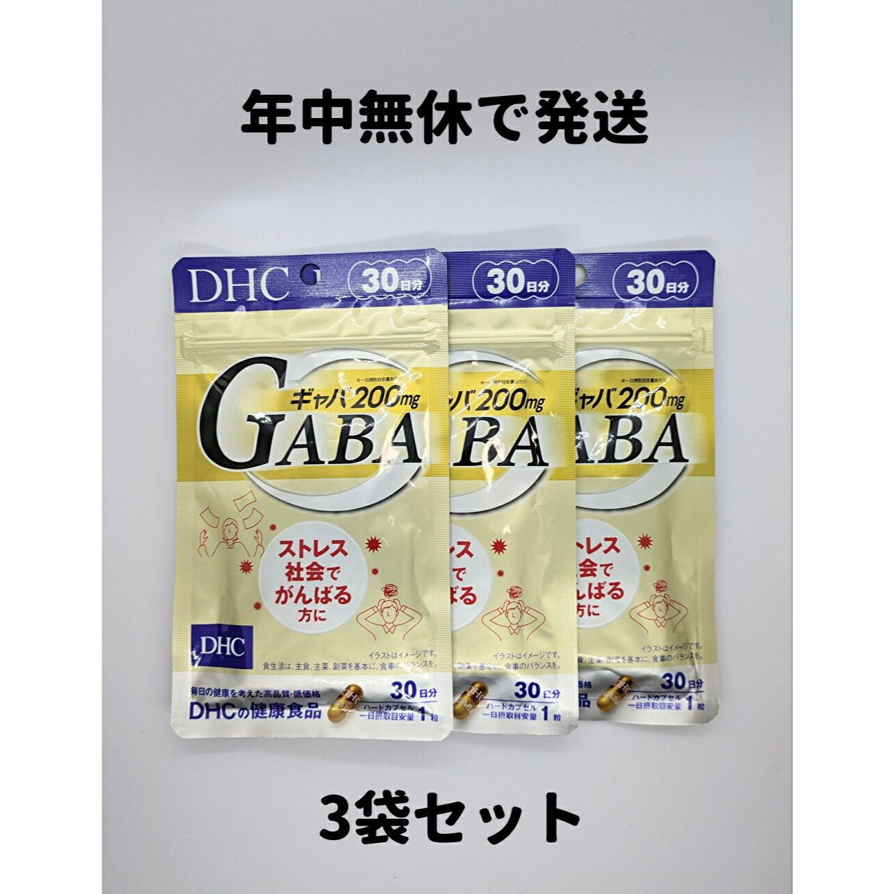 ギャバ GABA DHC 3袋(30日分×3) 30日分 3袋 サプリ サプリメント DHC 亜鉛 送料無料 軽8 RAAのサムネイル