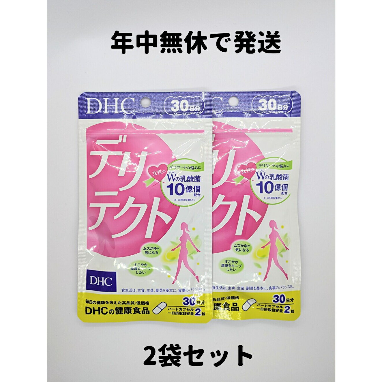 DHC デリテクト 30日分 2袋 乳酸菌 サプリ サプリメント DHC 女性 デリケートゾーン 送 ...