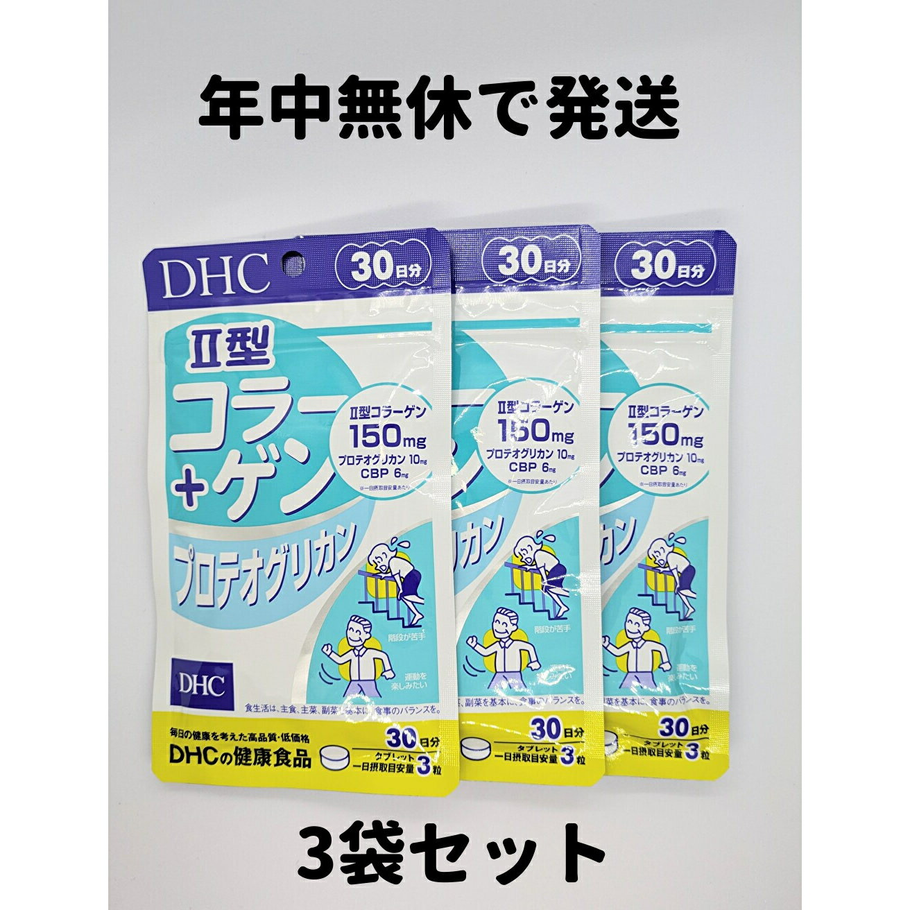 DHC コラーゲン プロテオグリカン II型 2型 3袋(30日分×3) コラーゲン プロテオグリカン ii型コラーゲン プロテオグリカン 送料無料 軽8 RAA