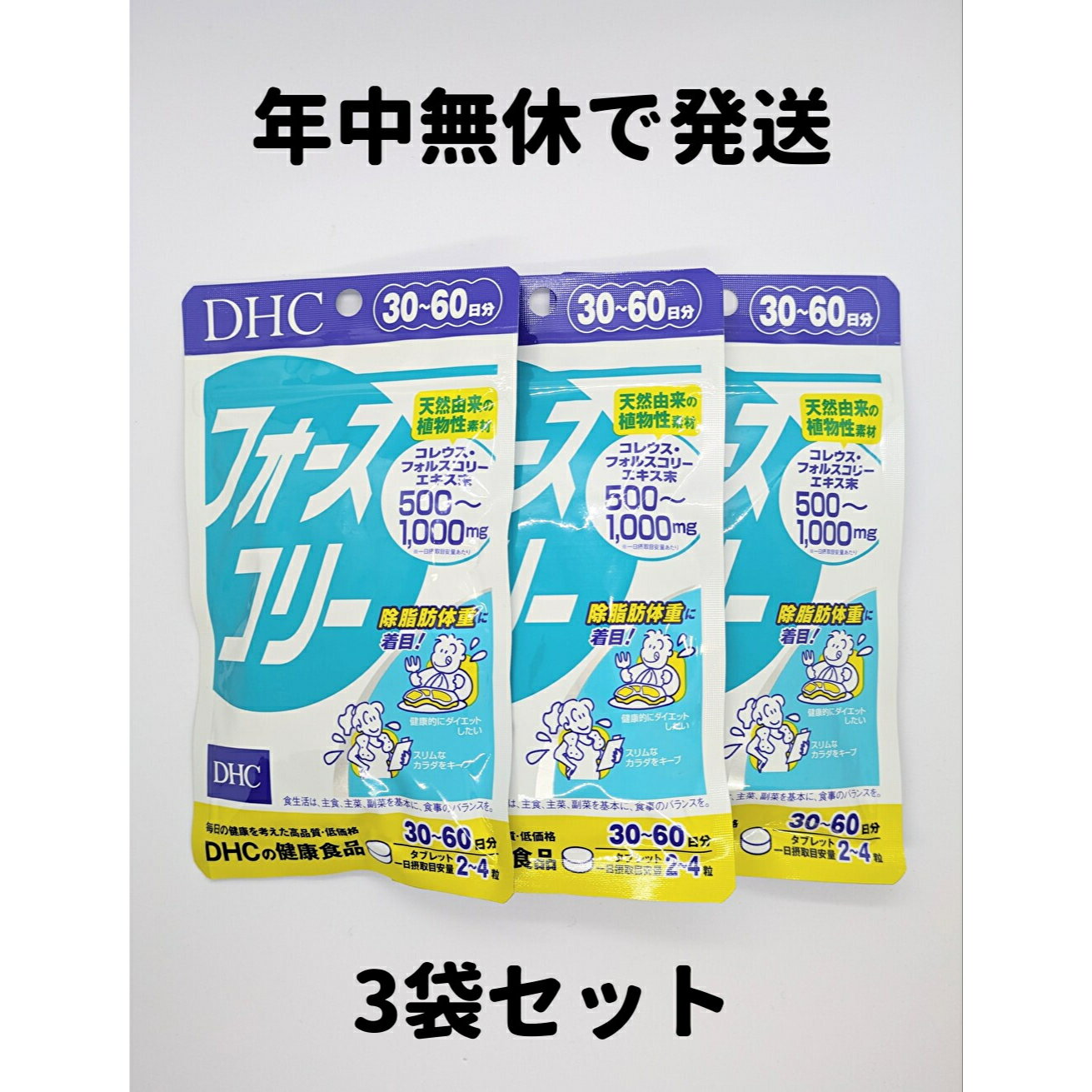 最大2000円クーポン 【2点セット】DHC フォースコリー 120粒【クリックポスト無料配送】