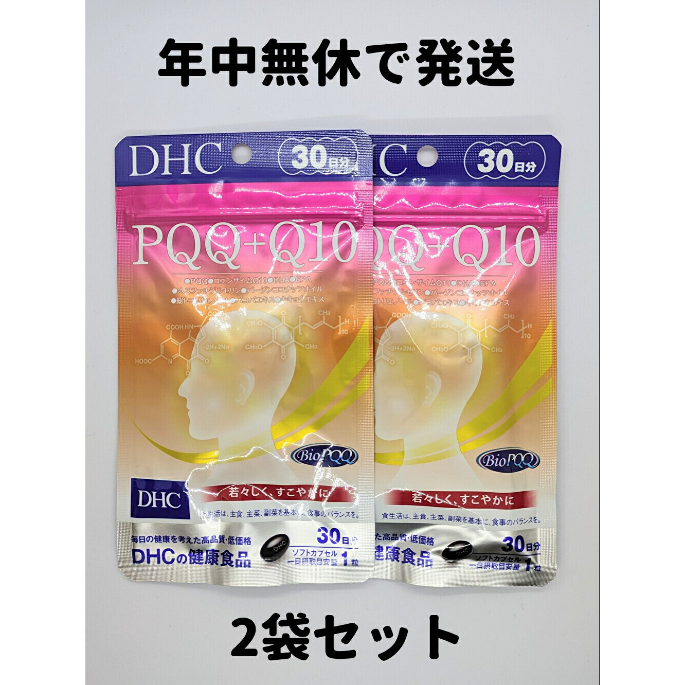 DHC PQQ 30日分 2袋 PQQ＋Q10 コエンザイ