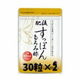 肥後すっぽんもろみ酢 2袋(30粒×2) 送料無料 【ゆうパケット】