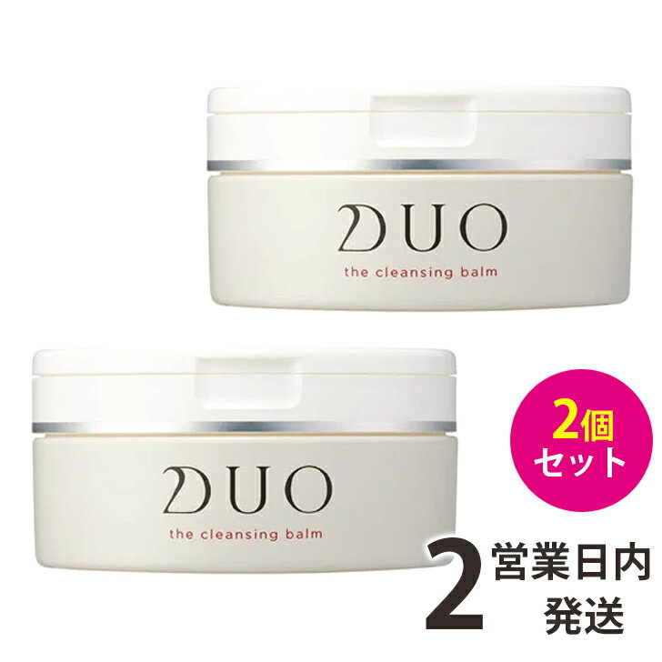 DUO ザ クレンジングバーム デュオ 2個(90g×2) クレンジング ザ クレンジングバーム 赤 DUO 90g 2個 送料無料 【ゆうパック】