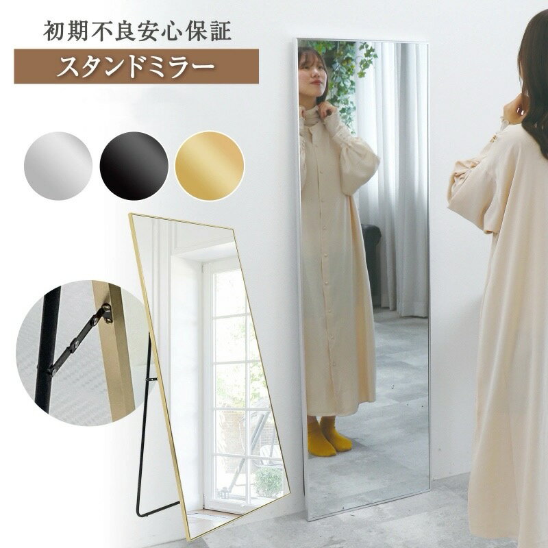 姿見鏡 全身 玄関鏡 スタンドミラー 壁掛け 直角 ゴールド シルバー ブラック 大きい姿見 直角 全身カガミ 玄関掛け鏡 アルミ合金フレーム 飛散防止加工