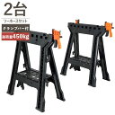 楽天1位 ビーカム MSH460-2P クイックバークランプがセット出来る 多機能ソーホース 2台セット (幅69x奥行35x高さ82cm) 積載荷重 450k...