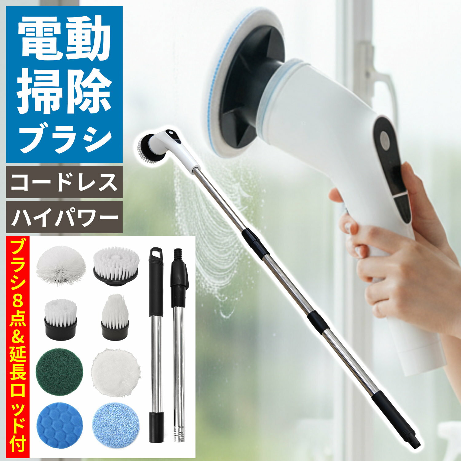  電動掃除ブラシ バスポリッシャー コードレス 延長ロッド付き強力 スピンスクラバー 軽量 長さ調整 充電式 クリーニングブラシ 電動回転ブラシ 高速回転 バッテリー 手持ち キッチン シンク 窓 床 天井 車 水回り ビーカム BCOM ESB-01