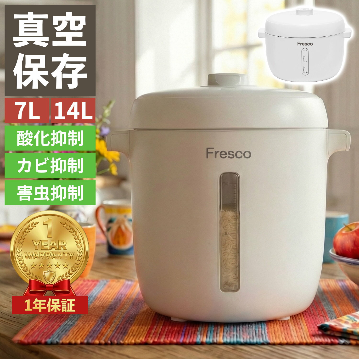 真空米びつ Fresco 5kg 10kg おしゃれ 真空保存容器  米櫃 こめびつ 密閉 ライスストッカー 食品グレードABS ペットフードストッカー ドッグフード キャットフード 保存容器 5キロ 10キロ 防虫 防湿 酸化防止 キッチン収納 BCOM ビーカム JSR-007 JSR-014