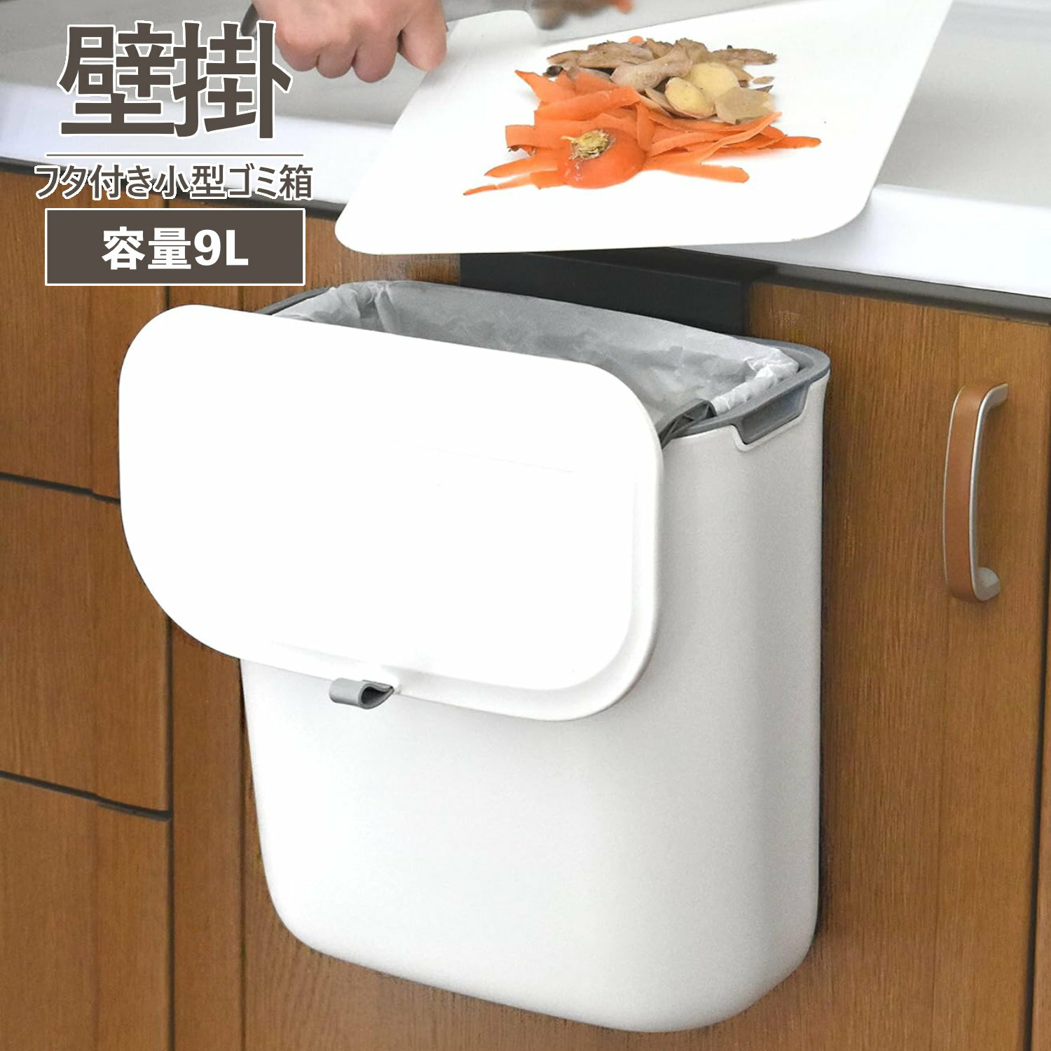 Rakuten - TSGP-547 9L キッチン ゴミ箱 ふた付き 小さい スリム 小型 ミニ 小さい コンパクト 省スペース ダストボックス フタ付 くずかご 壁掛け 洗面所 シンク 流し台 扉 引き出し 掛ける 生ゴミ 蓋付き 9リットル ホワイト ビーカム 【100サイズ以下】