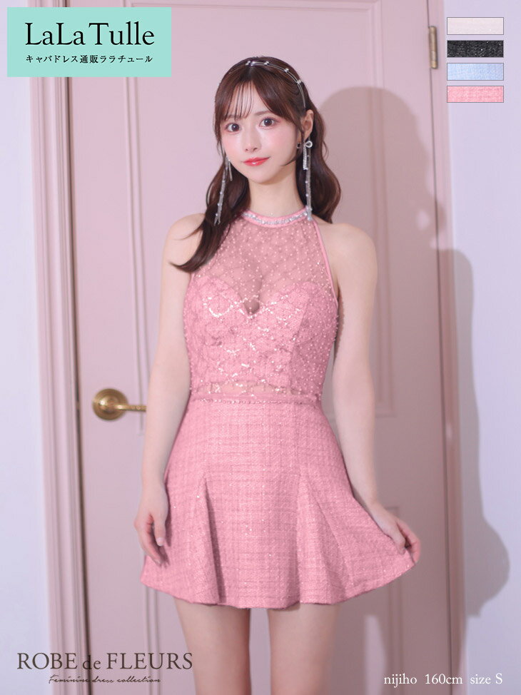 Rakuten - 【シリコンブラ付】ROBE de FLEURS キャバドレス ミニ XS〜Mサイズ ツイード ホルターネック ノースリーブ スパンコール ローブドフルール キャバ ドレス セクシー 送料無料 ミニドレス キャバ嬢 キャバクラ 結婚式 シンプル レディース 谷間 ビジュー ラウンジ fm3252