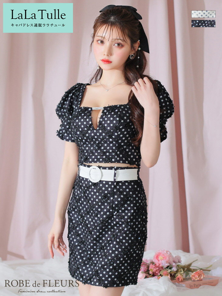 【盛りブラ付き】ROBE de FLEURS キャバドレス タイト セットアップ XS〜Mサイズ ドット パフスリーブ スパンコール ローブドフルール キャバ ドレス 谷間 セクシー ミニスカート 大人 レディース 送料無料 キャバ嬢 キャバクラ クラブ ラウンジ シンプル 袖あり 上品 fm3703