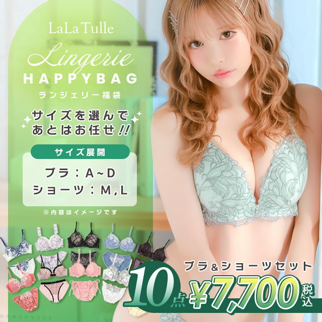 【福袋】＼リピーター多数／1組当たり770円★ ランジェリー 10点入り ブラジャー&ショーツセット 10点セット レディース 下着 勝負下着 可愛い 上品 10代 20代 30代 40代 セクシー ブラ ショーツ セット 谷間 美胸 盛れる A B C D ピンク 白 青 黒 アンダーウェア Tika