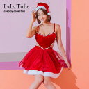 【即日発送】 サンタ コスプレ サンタコス クリスマス サンタコスプレ 2点セット Mサイズ サンタクロース サンタ帽子 キャミソール ノースリーブ 衣装 セクシー レディース コスチューム 女性 大人 可愛い かわいい パーティー エロ フレア ミニ リボン サンタコス 2024 tika
