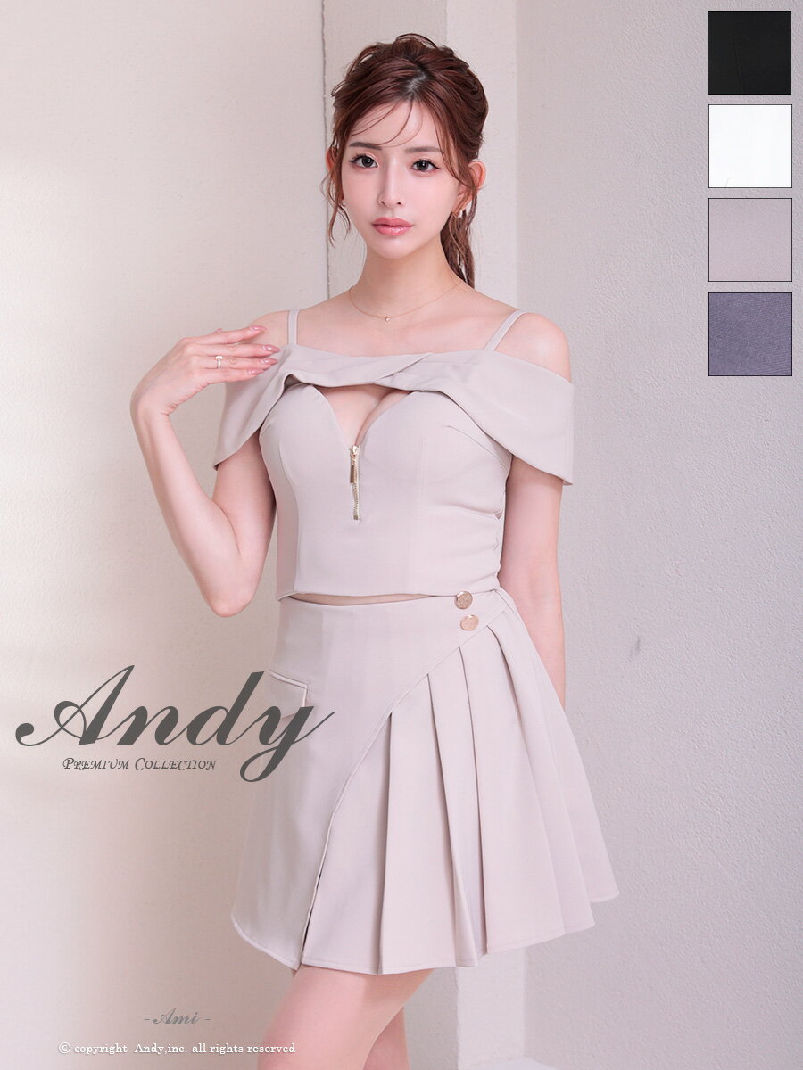 【盛りブラ付き】【予約5月下旬】 アンディ ANDY オフショルダー ワンカラー ジップデザイン ジップ セットアップ バストカット プリーツ ゴールドボタン フレア ミニ キャバ ドレス 送料無料 キャバドレス キャバ嬢 キャバクラ ブランド ラウンジ 結婚式 アン 衣装 anon2914