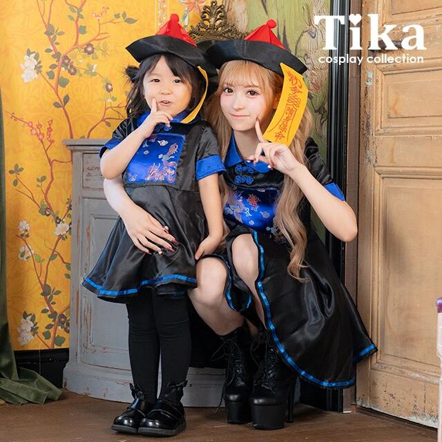 【親子でお揃い 】ハロウィンコスプレ キョンシー チャイナ服 帽子 キッズ 大人 女の子 100 120 140 チャイナドレス ミニ セクシー ゾンビ 黒 青 激安 子供 大人 レディース コスチューム 半袖…