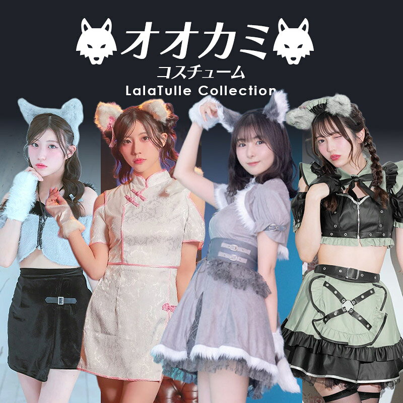 楽天市場】狼 女 コスプレ（サイズ（S/M/L）M）（コスプレ・変装・仮装