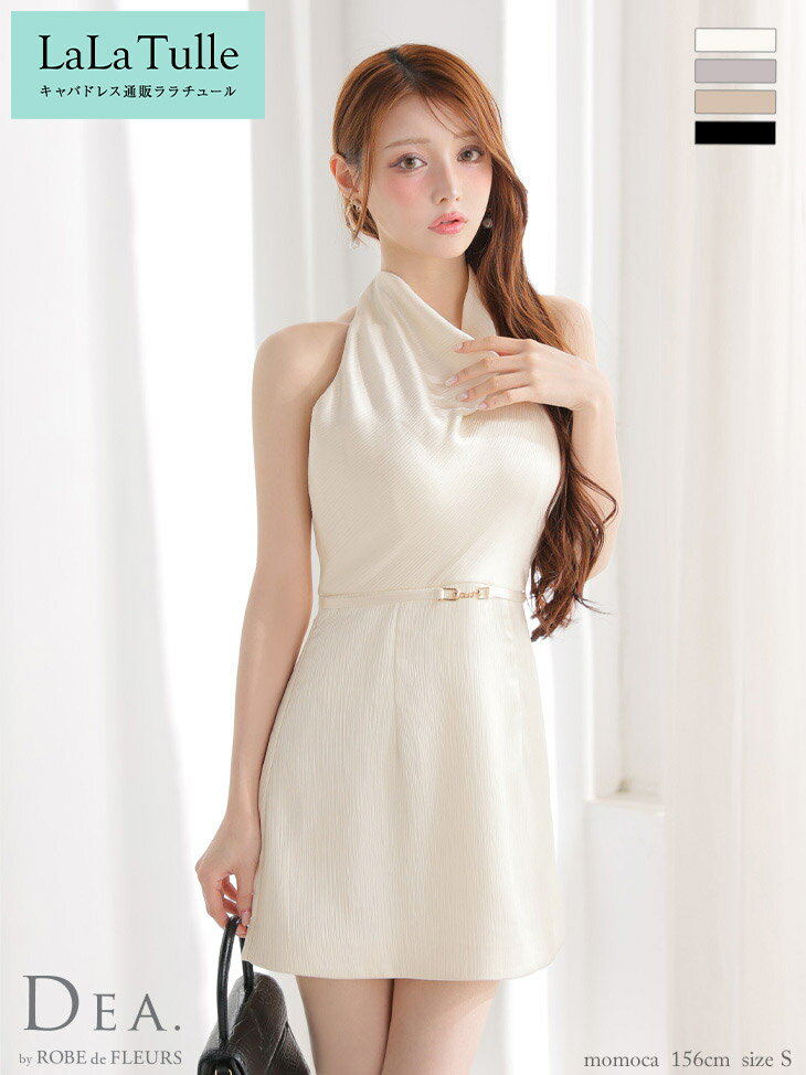 【盛りブラ付き】キャバドレス DEA by ROBE de FLEURS ミニ フレア ホルターネック ワンピース XS〜Mサイズ ドレープ レディース サテン キャバ ドレス 送料無料 キャバ嬢 キャバクラ ミニドレス セクシー バックオープン ノースリーブ ディア バイ ローブドフルール de3376