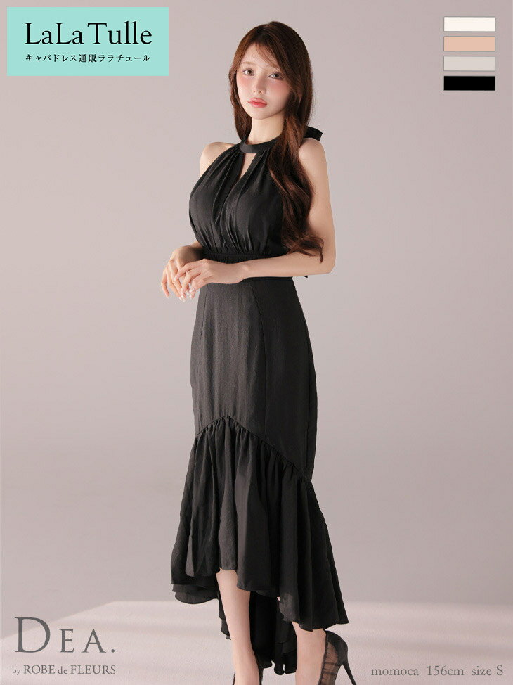 キャバドレス DEA by ROBE de FLEURS ホルターネック マーメイドワンピース S～Lサイズ レディース 大きいサイズ キャバ ドレス キャバ嬢 キャバクラ シンプル セクシー 上品 谷間見せ 大人 上品 綺麗 結婚式 ディア バイ ローブドフルール 送料無料 de4611