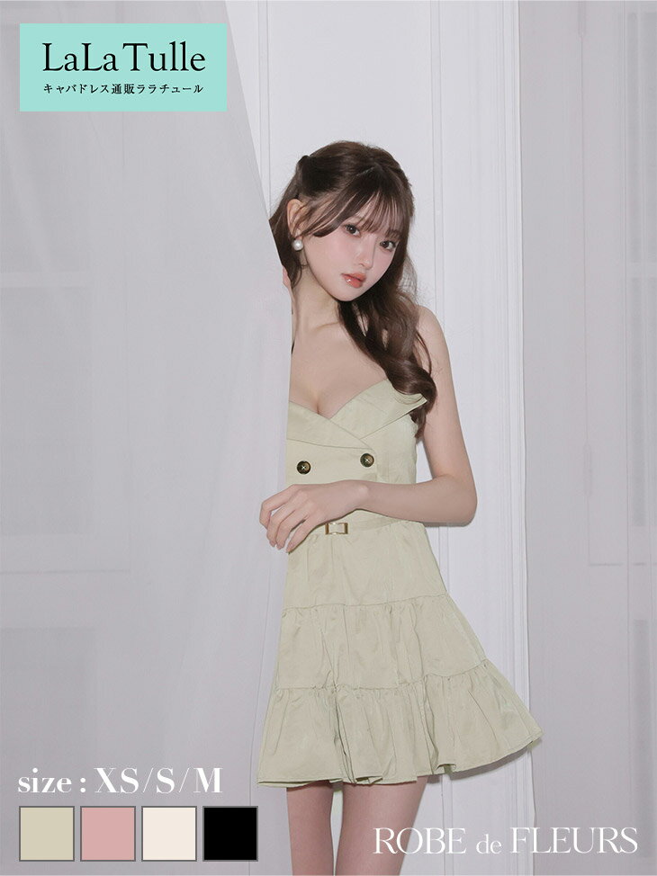 【予約2月中旬】ROBE de FLEURS キャバドレス ミニ フレア XS～Mサイズ レディース セットアップ キャミソール キャバ ドレス かわいい ミニドレス ティアード トレンチ風 細ベルト キャバ キャバクラ ローブドフルール 送料無料 可愛い フェミニン fm3491