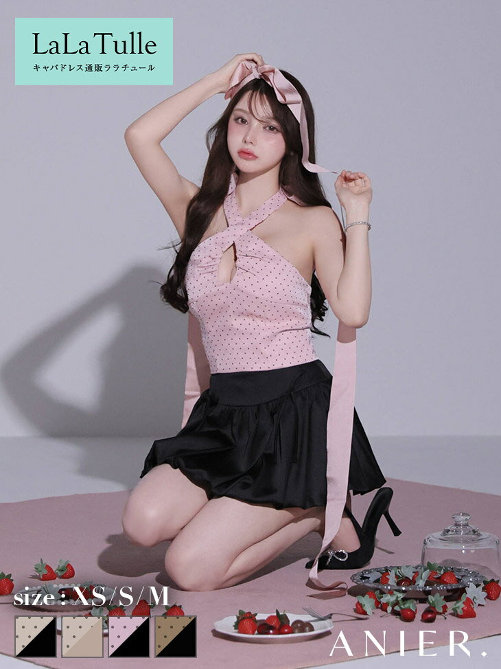 【盛りブラ付き】anier ROBE. アニエルローブ キャバドレス フレア ミニ セットアップ XS～Mサイズ ホルターネック サテン バルーンスカート バストカット 谷間 見せ 女性 大人 上品 セクシー ローブドフルール キャバ ドレス エロ ミニドレス キャバ嬢 送料無料 anier4065