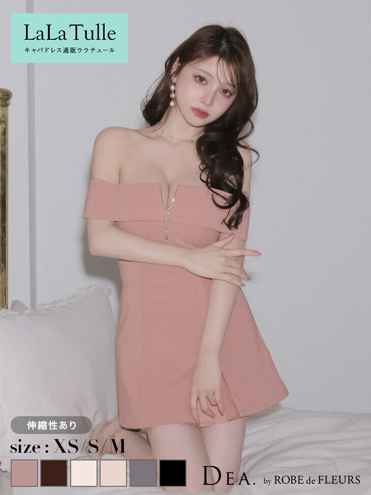 キャバドレス DEA by ROBE de FLEURS フレア リブニット セットアップ XS～Mサイズ レディース ディア バイ ローブドフルール フロントジップ オフショル 谷間 見せ 結婚式 キャバ ドレス 送料無料 ミニドレス キャバ嬢 キャバクラ セクシー 女性 de4217