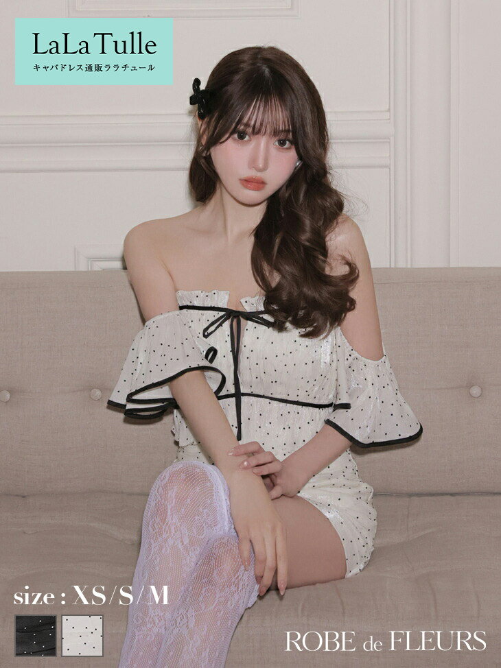 ROBE de FLEURS キャバドレス ミニ タイト XS～Mサイズ レディース セットアップ オフショルダー キャバ ドレス かわいい ミニドレス ドット柄 リボン ラメ シフォン 谷間 見せ キャバ キャバクラ ローブドフルール 送料無料 可愛い フェミニン 白 fm4347