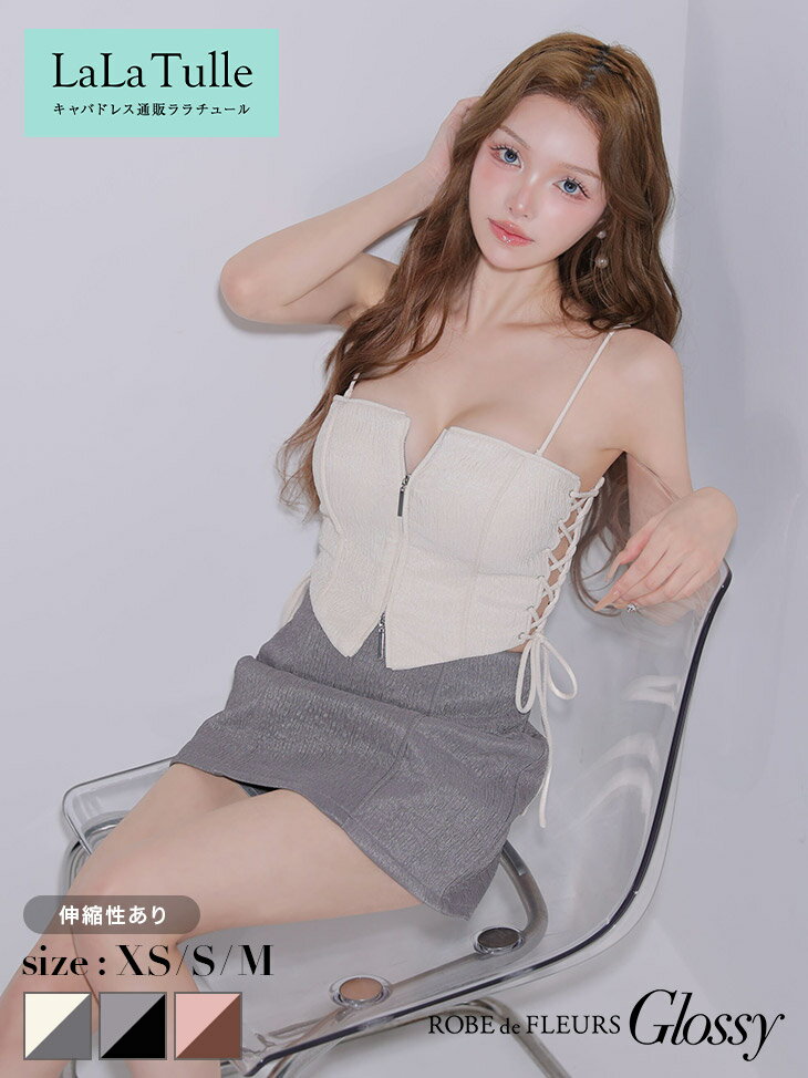 ROBE de FLEURS Glossy 【盛りブラ今ならプレゼント 】キャバドレス ミニ タイト セットアップ キャミソール XS～Mサイズ ローブドフルール グロッシー 谷間 見せ セクシー かわいい サイドレースアップ 送料無料 キャバ嬢 キャバクラ ミニドレス キャバ ドレス 白 gl4351