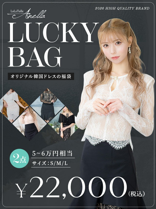 【Anella福袋2点セット】 Anella 福袋 セット 大きいサイズ レディース セクシー おしゃれ かわいい 可愛い キャバドレス S～Lサイズ ワンピース 靴 くつ キャバ ヒール パンプス エナメル ピンヒール 黒 パーティドレス 韓国 ドレス 韓国ドレス ブランド 服 tika 新春 2026