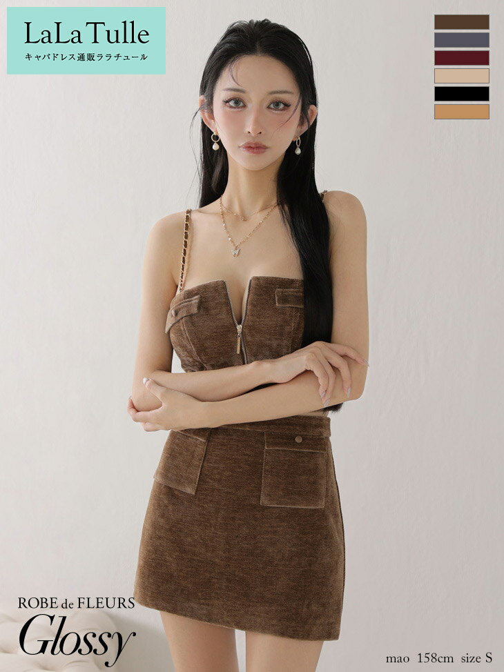 ROBE de FLEURS Glossy キャバドレス コーデュロイ ミニ フレア セットアップ XS～Mサイズ ローブドフルール グロッシー レディース 送料無料 セクシー キャバ嬢 キャバクラ ミニドレス キャバ ドレス キャミソール フロントジップ ノースリーブ 黒 gl4309