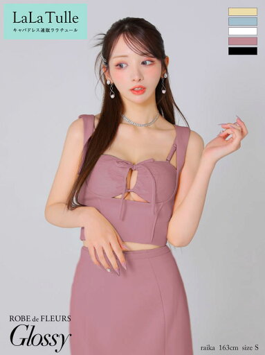 【盛りブラ付き】ROBE de FLEURS Glossy キャバドレス ミニ タイト リボン セットアップ XS〜Mサイズ ローブドフルール グロッシー ドレス レディース 送料無料 セクシー キャバ嬢 キャバクラ キャバ シンプル キャミ 可愛い 谷間見せ ミニドレス 白 結婚式 袖なし gl3589 【盛りブラ付き】ROBE de FLEURS Glossy キャバドレス ミニ タイト リボン セットアップ XS〜Mサイズ ローブドフルール グロッシー ドレス レディース 送料無料 セクシー キャバ嬢 キャバクラ キャバ シンプル キャミ 可愛い 谷間見せ ミニドレス 白 結婚式 袖なし gl3589