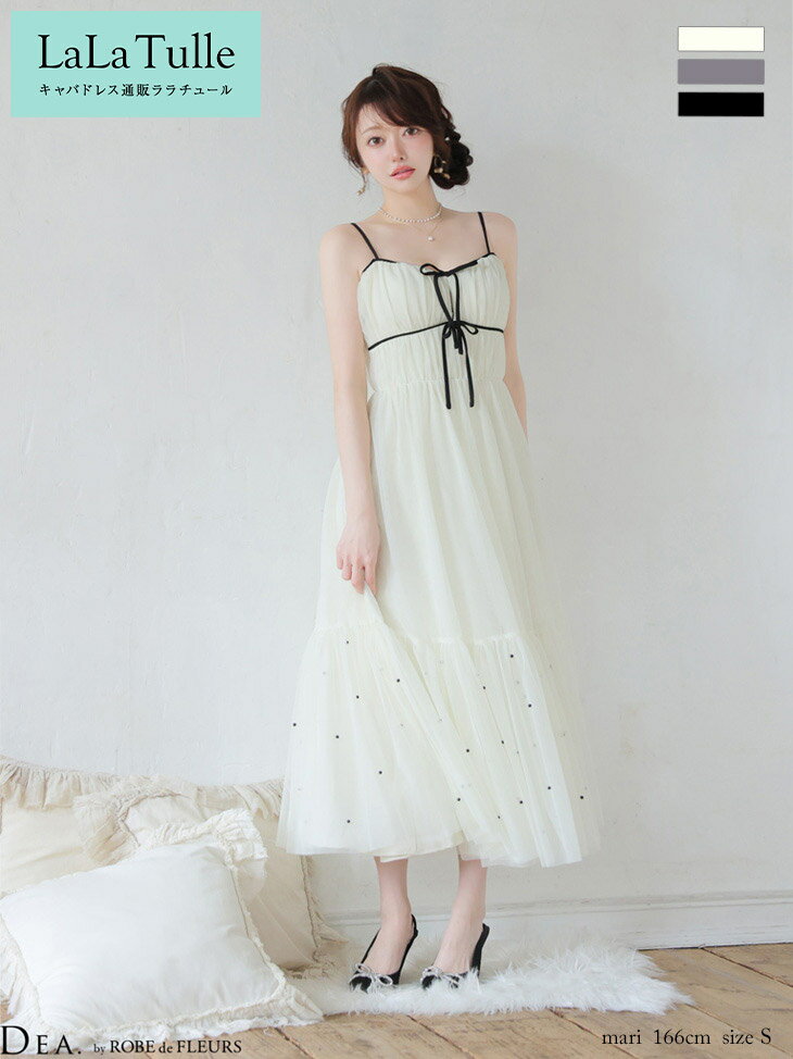 ROBE de FLEURS キャバドレス ロング フレア ワンピース XS～Mサイズ レディース キャバ ドレス ドット パール リボン シフォン キャバ嬢 キャバクラ シンプル 結婚式 上品 aライン キャミソール チュールスカート ローブドフルール 送料無料 白 fm4335