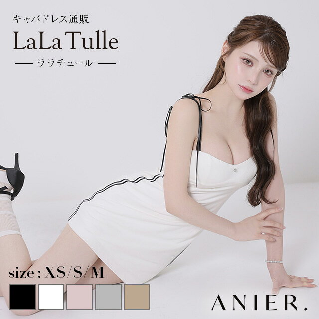 anier ROBE. アニエルローブ ローブドフルール キャバドレス タイト ミニ ワンピース XS〜Mサイズ キャミソール シンプル リボン スポーツミックス セクシー ワンカラー サイドライン キャバ ドレス エロ ミニドレス キャバ嬢 送料無料 白 黒 anier4076 lalatulle-10016164 LaLaTulle【ララチュール】 パッケージ画像