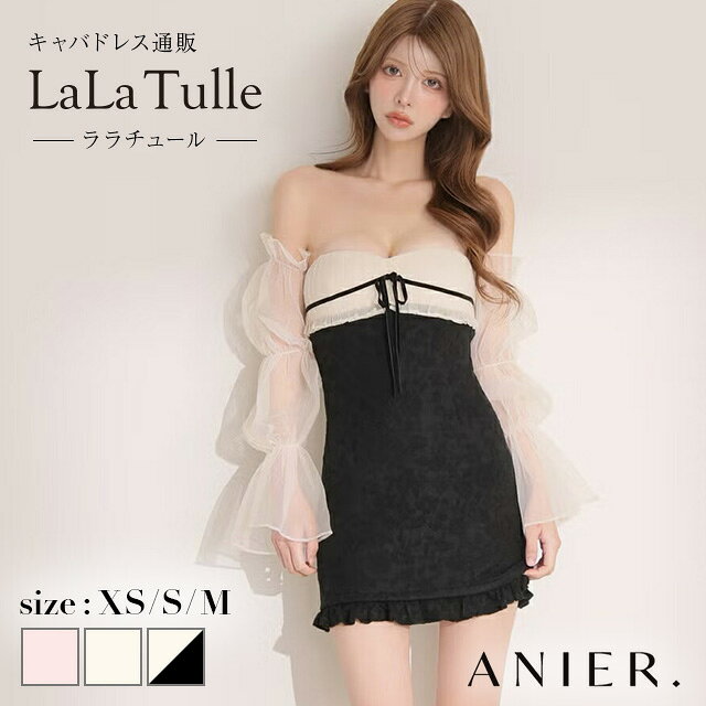 anier ROBE. アニエルローブ ローブドフルール キャバドレス タイト ミニ ワンピース XS〜Mサイズ オフショルダー シアー シフォン バイカラー リボン キャバ ドレス ミニドレス ボックスシルエット シンプル 可愛い キャバ嬢 送料無料 白 anier4078 lalatulle-10016370 LaLaTulle【ララチュール】 パッケージ画像