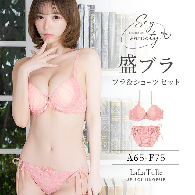 【ネコポス350円】Say sweety 下着 レディース 勝負下着 ブラ 脇高 リボン 紐パン ショーツ セット A65 A70 A75 B65 B70 B75 B80 C65 C70 C75 C80 D65 D70 D75 D80 E65 E70 E75 F65 F70 F75 セクシー ハーフカップブラ 盛れる ブラジャー 下着セット 可愛い ピンク 即日発送