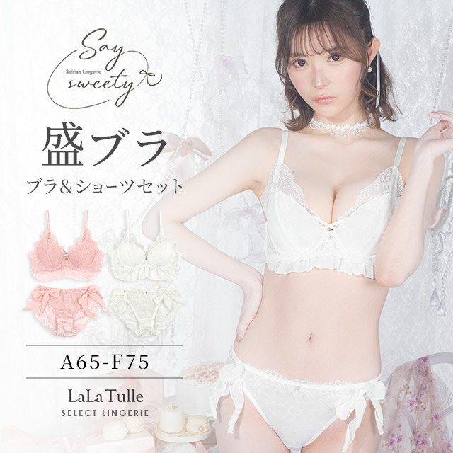 【ネコポス350円】Say sweety 下着 レディース 勝負下着 ブラ 脇高 リボン ショーツ セット レース A65 A70 A75 B65 B70 B75 B80 C65 C70 C75 C80 D65 D70 D75 D80 E65 E70 E75 F65 F70 F75 セクシー ハーフカップブラ 盛れる ブラジャー 下着セット 可愛い ピンク 即日発送