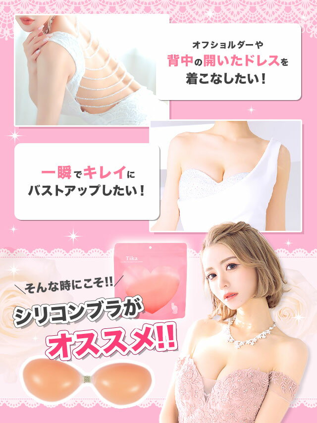 【即日発送】シリコン ブラ シリコンブラ シリコンパッド 胸 パット ブラ パッド ...