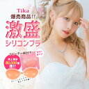 【即日発送】シリコン ブラ シリコンブラ シリコンパッド 胸 パット ブラ パッド 盛り バスト 盛れる 大きい 大きいサイズ ビーチ シームレス 盛れる 水着 シリコン 下着 谷間 落ちない インナー 盛る ベージュ アンダーウエア ドレス 大人 ストラップレスブラ ビキニ