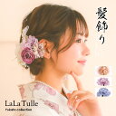 【即日発送】浴衣 ヘアアクセサリー 髪飾り レースリボン 11点セット ドライフラワー 花 パール 大人 シンプル 小物セット かわいい 可愛い 上品 おしゃれ...