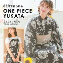 【送料無料】ワンピース 浴衣 セパレート ゆかた 3点セット 2way 兵児帯 黒地 花柄 上品 高身長 低身長 モノトーン 白 下駄 和柄 古典柄 シンプル ...