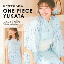 【送料無料】ワンピース 浴衣 セパレート ゆかた 3点セット 2way 兵児帯 水色 花柄 上品 高身長 低身長 レトロ 白地 下駄 和柄 古典柄 シンプル 個...