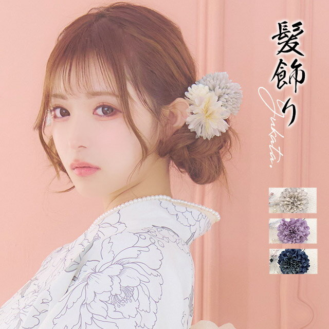 [髪飾り] 浴衣小物 ヘアアクセサリー Uピン 6点セット パール 小花 ニュアンス グレー パープ