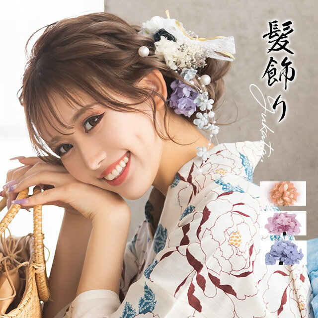 浴衣 髪飾り レース リボン ニュアンス カラー ドライフラワー ヘアアクセサリー 11点セット ブルー パープル ヘアアクセサリー ヘッドアクセサリー 小物 まとめ髪 青 紫 ヘアクリップ フォーマル 花 大きめ 結婚式 披露宴 成人式 卒業式 袴 ゆかた 花飾り 和装 和服 浴衣 白のサムネイル