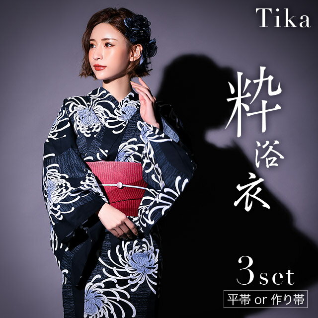 Tika ティカ 菊の花 粋 浴衣3点セット 浴衣 ゆかた 帯 下駄 大人 レディース セット浴衣 反物 生地 和装 和服 レトロ 花柄 古典 古典柄