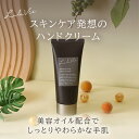 ララヴィ 公式( Lala Vie )モイスチュアライジング ハンドクリーム 50g ボタニカル美容オイル 美容バター 血管 老け手 手荒れ 美肌菌