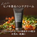 ララヴィ 公式( Lala Vie )Lala Vie モイスチュアライジング ハンドクリーム＜ヒノキ＞ 50g ボタニカル美容オイル 美容バター 血管 老..