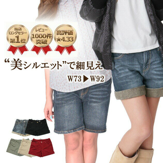\全品送料無料11/27まで / 大きいサイズレディース ショートパンツ ウエスト73〜92 パンツ ハーフパンツ ボトムス デニム 短パン ストレッチ ルーム...