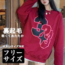 \50%OFF 半額 セール/ フリーサイズ ゆったり BIG マタニティにも 大きいサイズ レディース スウェット トレーナー オーバーサイズ 長袖 プルオーバー ロング ロング丈 ロゴ 裏起毛 秋 冬 春 秋冬 チュニック 赤 レッド 大人可愛い lpp-