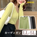 ■発送のタイミング 大きいサイズのお洋服 LaLa♪Wish* lalawish ララウィッシュ 楽天 店は レディースファッション 通販 店 大きいサイズの専門店です。 ［取扱いサイズ 対象］フリーサイズ Mサイズ Lサイズ LLサイズ 2Lサイズ 3Lサイズ 4Lサイズ 5Lサイズ M L LL 2L 3L 4L 5L XL XXL XXXL XXXXL 9号 11号 13号 15号 17号 19号 お手軽な マタニティウエア としても。 ［年代］10代 20代 30代 40代 50代 60代 70代以上。ティーンズ 学生 中学生 高校生 女子高生 女子大生 OL アラサー アラフォー アラフィフ アラカン アラ還 ミセス 世代に人気です。 ［シーン用途］ 旅行 ルームウエア 部屋着 パジャマ 休日 普段着 普段使い 街着 ワンマイル コンビニ 買い物 ご近所 コーデ おうち時間 テレワーク 通勤 通学 オフィス 職場 事務服 仕事着 フォーマル 2次会 宴会 飲み会 女子会 ママ会 ランチ 外出着 お出かけ お呼ばれ 同窓会 合コン 食事会 お見合い デート 参観日 ドライブ リゾート 海外旅行 国内旅行 ライブ コンサート 母の日 などのお洋服も。 ［ファッションテイスト］ 大人可愛い 上品 優しい 素敵 可愛い かわいい かっこいい カジュアル ゆるかわ ナチュラル シンプル 個性的 他にない 派手 華やか シック 地味 ラフ ルーズ 楽ちん 楽チン リラックス モテコーデ セクシー sexy クール 綺麗系 きれいめ 制服 女装 コスプレ 韓国ファッション エレガント オフィス ビジネス ガーリー クラシカル コンサバ セレカジ フェミニン モード レトロ ノーブランド 定番 売れ筋 トレンド 人気 流行 おしゃれ お洒落 ［検索ワード］大きいサイズレディース 大きいサイズ レディース ぽっちゃり ふくよか ゆったり ぽちゃかわ ラージサイズ ビッグサイズ オーバーサイズ トールサイズ 高身長 クイーンサイズ 着痩せ(着やせ) 体型カバー効果 (体型の悩み改善) ダイエット 細見え コーディネートしやすい スタイリング スタイル 合わせやすい 女性服 女性用 女性物 婦人物 婦人服 婦人用 男女共用 ユニセックス ジェンダーレス ジェンダレス アパレル 服装 服 洋服 ファッション 高見え リーズナブル 安い プチプラ 価格でお届け。マタニティ マタニティー またにてぃ マタニティウエア 授乳服 妊婦服 としても。 母 母親 プレママ マタママ 産前 産後 にも。インスタ映え Instagram zoom映え ズーム映え リモート映え アイテム 時々、福袋 もご用意。自分用 自分へのご褒美 ごほうび ロングシーズン&#9829;長袖無地カーディガントップス LLサイズ 3Lサイズ 4Lサイズ 5Lサイズ 長袖無地カーディガントップス.。 少しとろみのある生地感です。 春秋冬の3シーズン活躍、夏の冷房対策にも。 平置き採寸（個体差・生産時期による誤差は予めご了承ください。） ◆XL(LL)◆身丈60前後・身幅90前後(45×2)・肩幅35・アームホール21・袖丈60 ◆XXL(3L)◆身丈60前後・身幅96前後(48×2)・肩幅36・アームホール21・袖丈60 ◆XXXL(4L)◆身丈60前後・身幅96前後(50×2)・肩幅37・アームホール22・袖丈60 ◆XXXXL(5L)◆身丈60前後・身幅104前後(52×2)・肩幅38・アームホール23・袖丈60 ◆カラー◆ブラック/ホワイト/ブラウン/グリーン/グレー ◆素材◆綿・ポリエステル ＊多少縫製があらいもの、シワ・糸クズが多い場合、 素材表示が実際と異なるものが付いている場合がございます。 海外直輸入品によりご理解の上ご注文くださいませ。